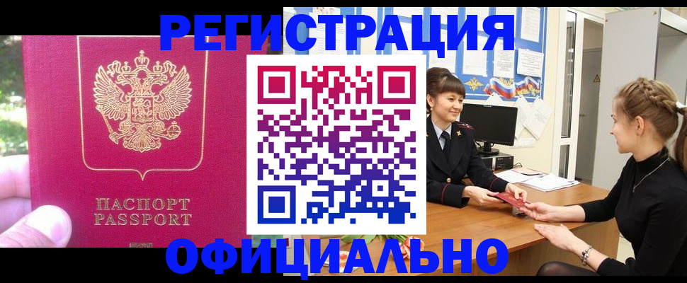 временная регистрация 2025 в Белгородской области