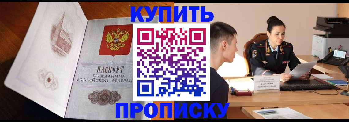 прописка штамп в Белгородской области