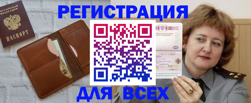 прописка гарантия в Белгородской области