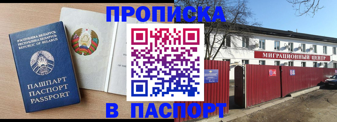 прописка для военкомата в Белгородской области