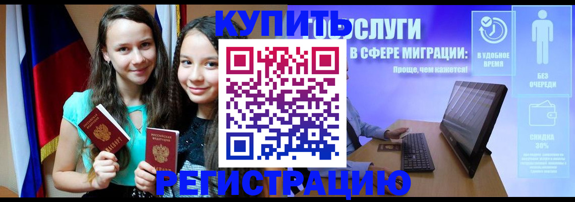 прописка для работы в Белгородской области